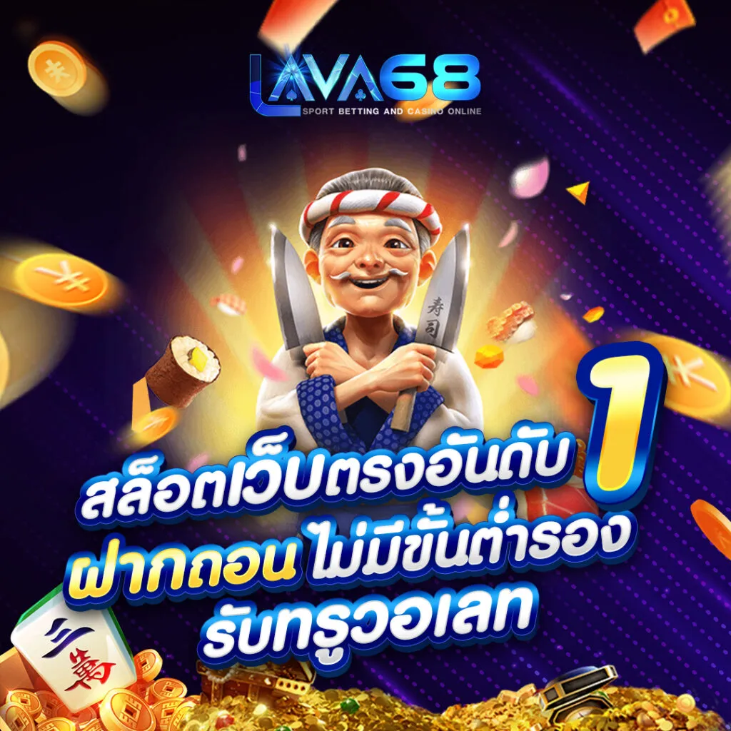 lava68