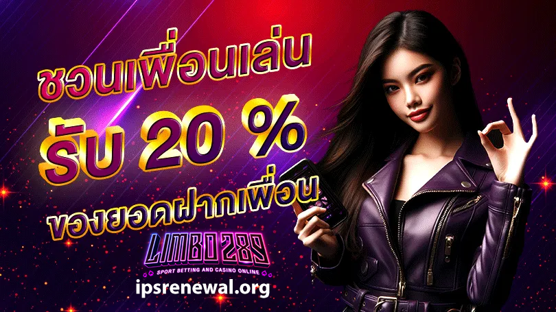 เว็บตรง limbo289
